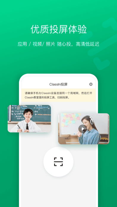 classin投屏 截图3