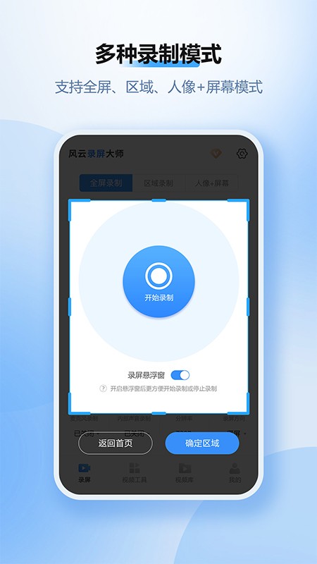 风云录屏大师 截图3