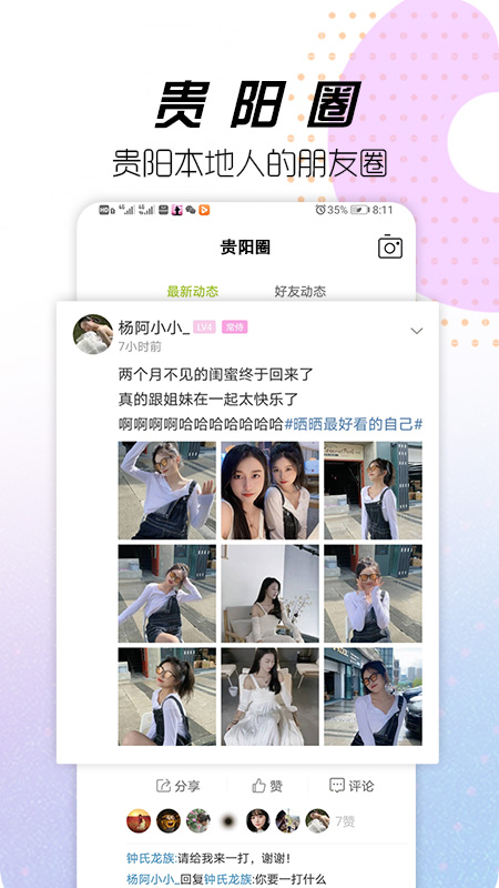 贵阳通app 截图2