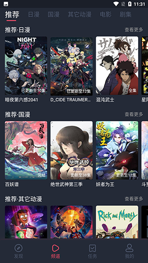 当鸟动漫免广告1.5.4.7