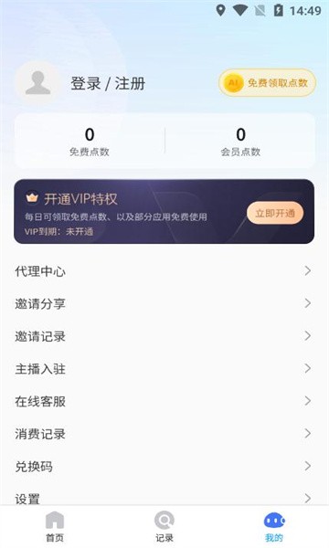 鲨推AI 截图2