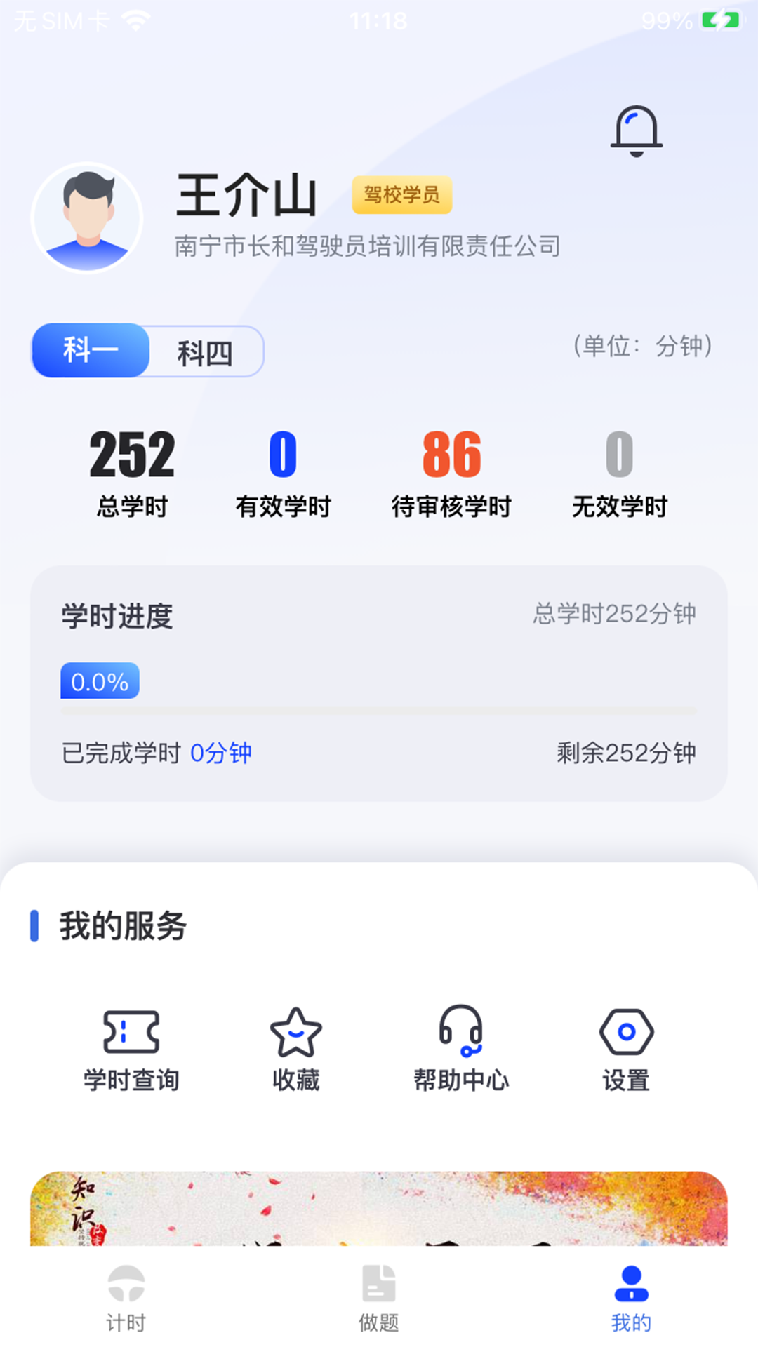 九午驾培 截图2