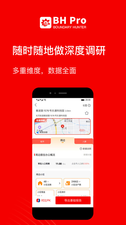 边界猎手APP 截图3