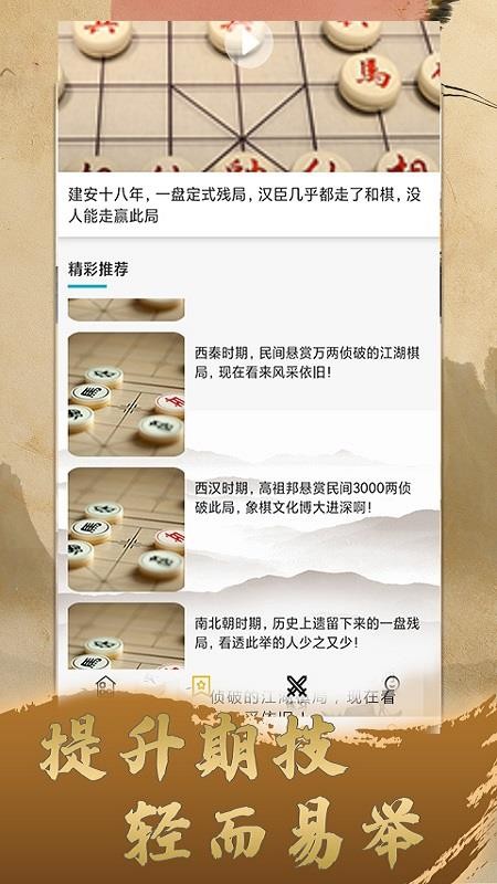 象棋巫师免费 v2.0.4 截图3