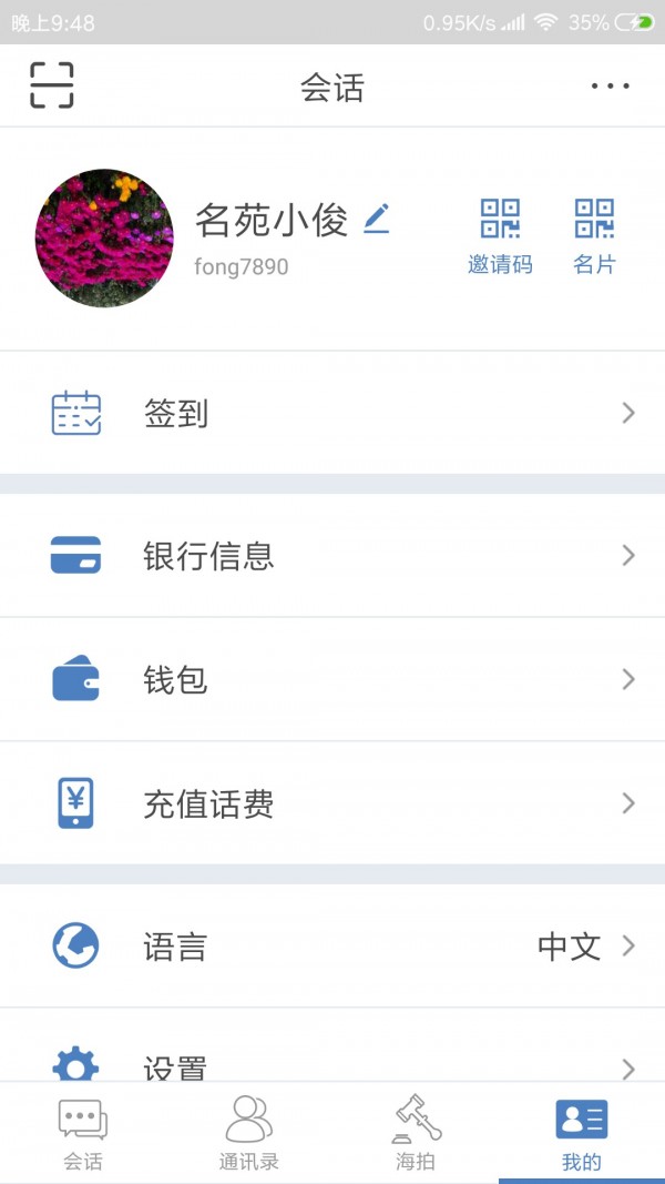 洽洽app最新版 截图3