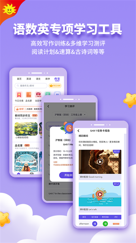 同步学英语app 截图5
