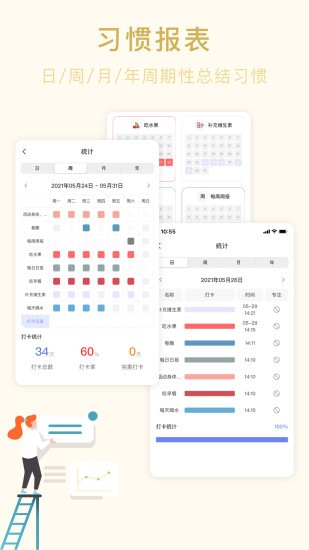 朝暮计划app v1.6.1 1