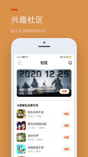 新快游戏盒 截图3