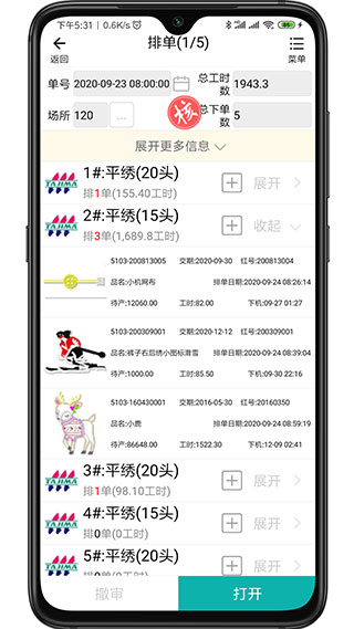 绣花ERP 截图3