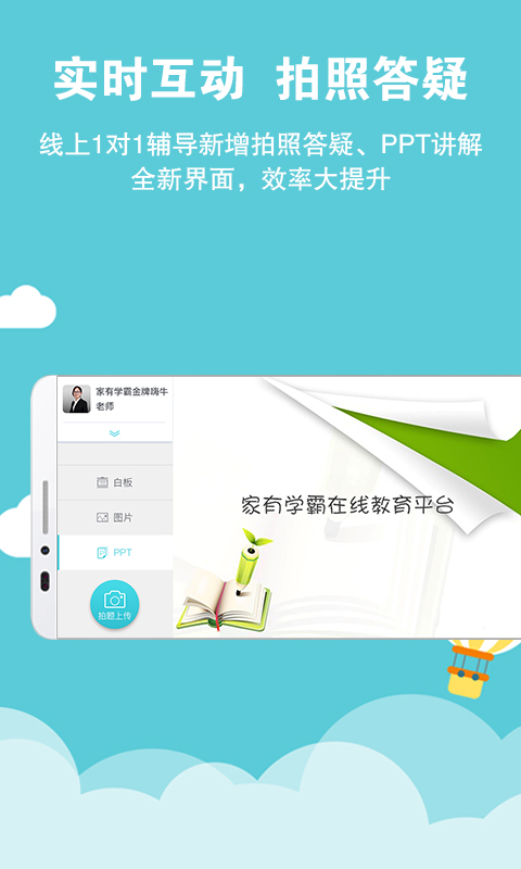 家有学霸app免费版 截图3