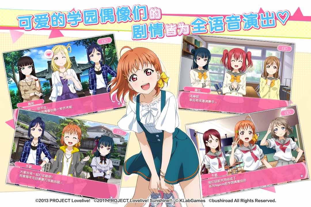 LoveLive!学园偶像祭日服 截图3