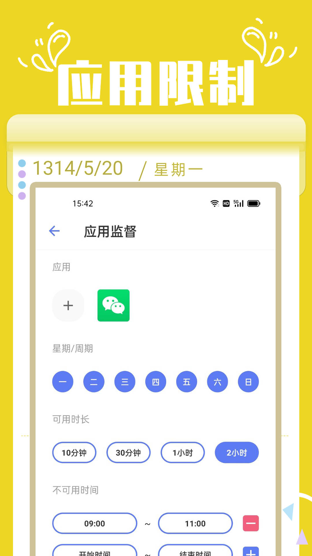 番茄锁最新版 截图4