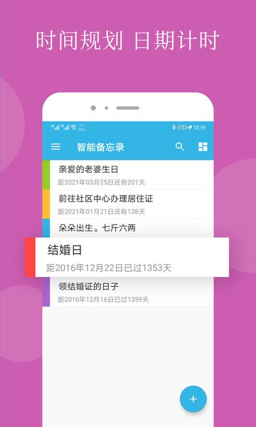 智能备忘录app 截图2