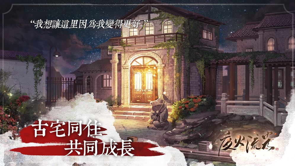 夜火流光最新版