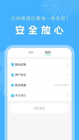 文档管理器 截图5