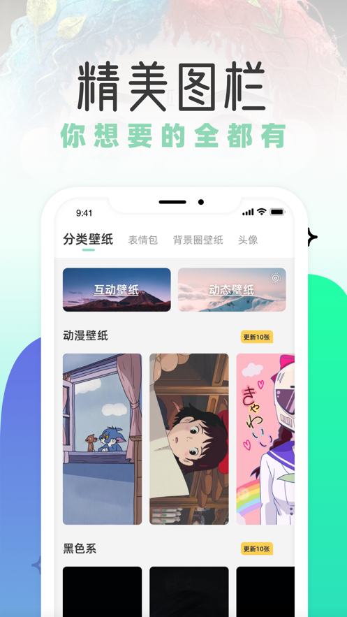 薄荷壁纸app安装 截图2