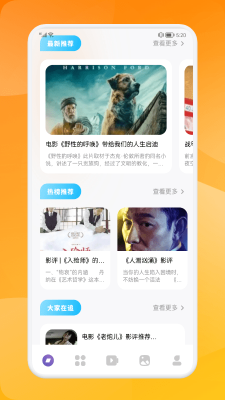 大师兄影单最新版 截图3