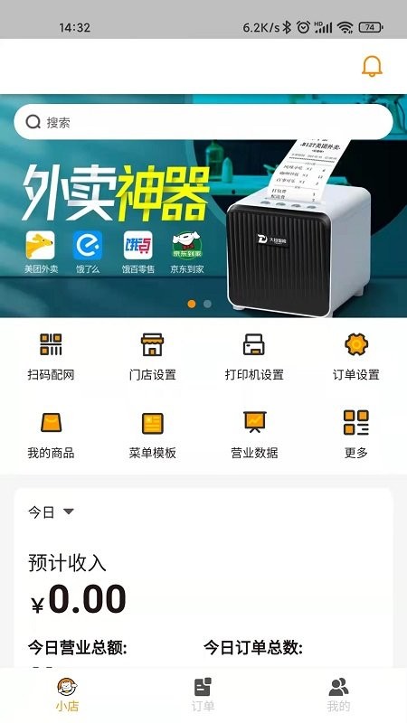 小店云掌柜ios版 截图4