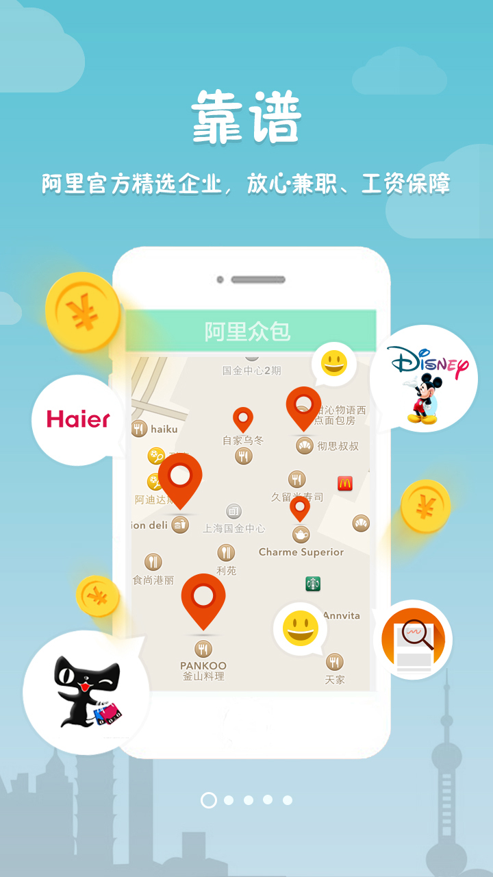 阿里众包兼职app 截图4