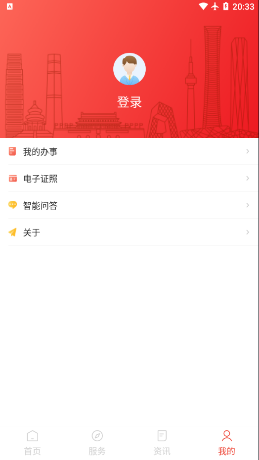北京人社app 2.2.0 截图4