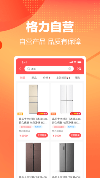 格力董明珠店v3.4.0 截图2