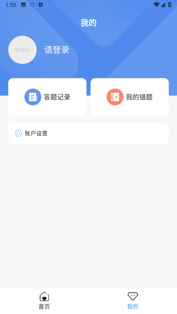 筑考云 截图4