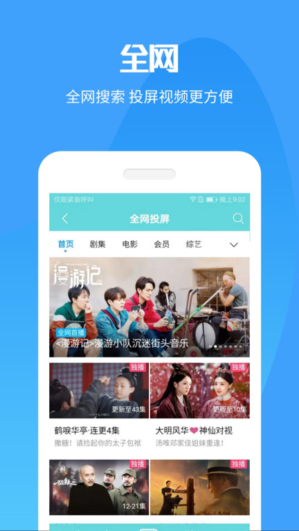 手机投屏大师 截图1