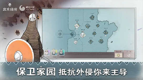 北方绝境正版 截图1