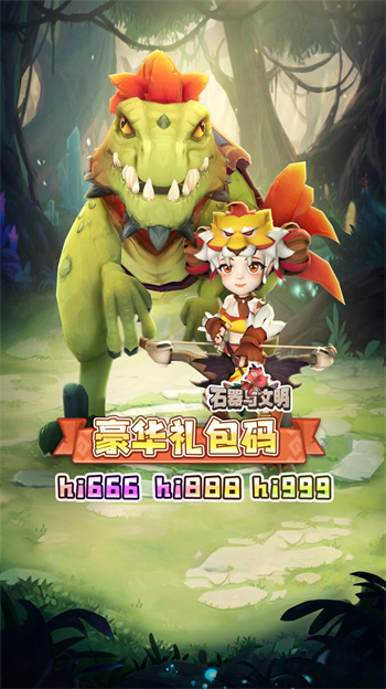 石器与文明 截图2