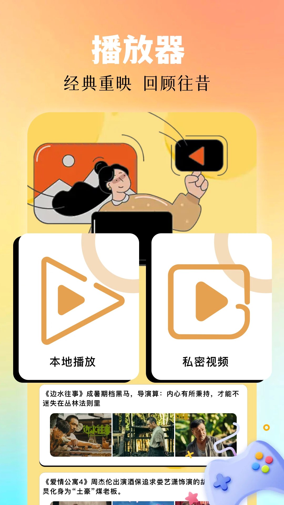 月鹰视频追剧 截图1