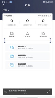 明德公考 截图1