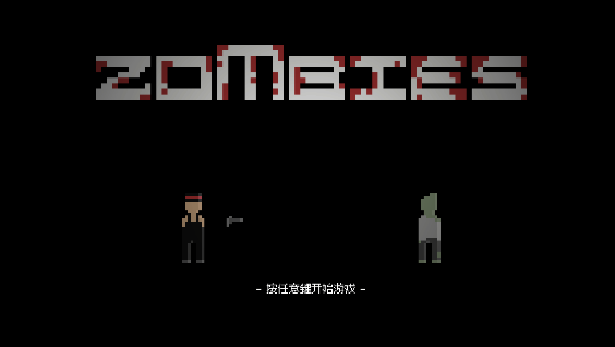 僵尸危机3重置版 截图1