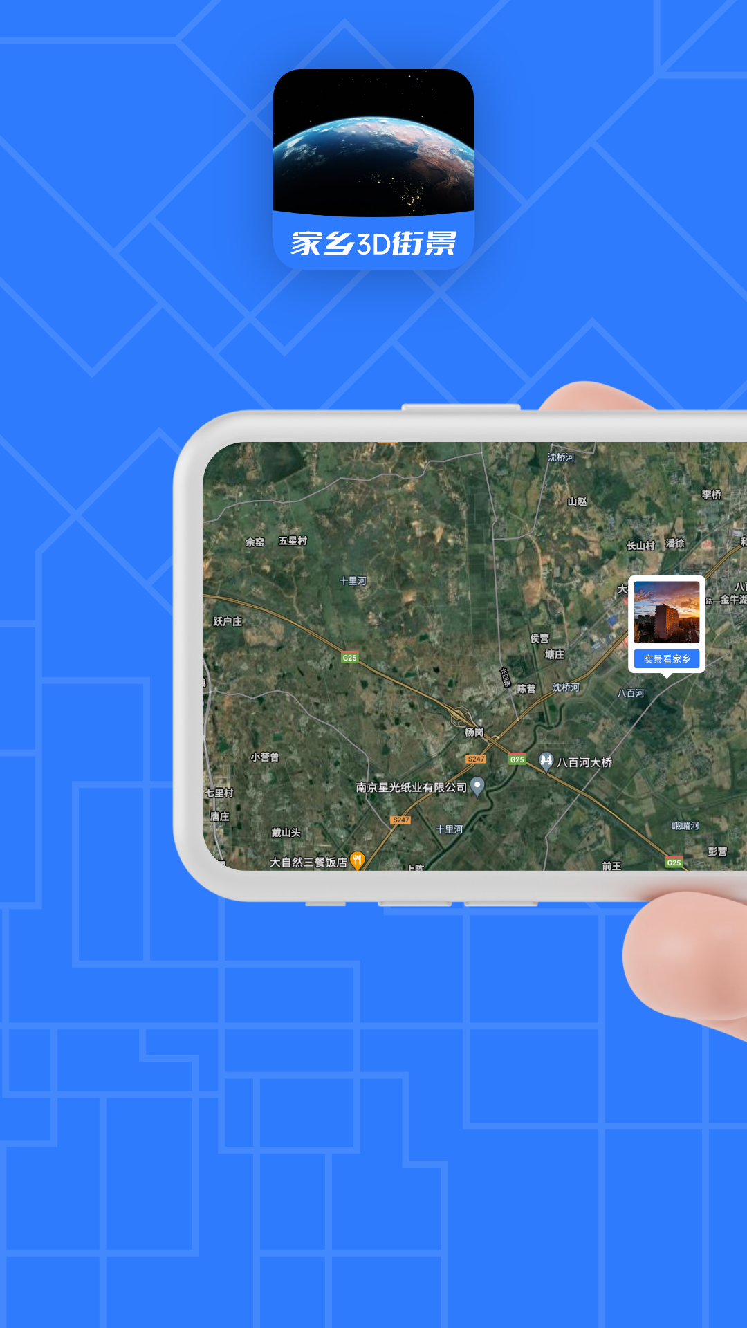 家乡3d街景地图app