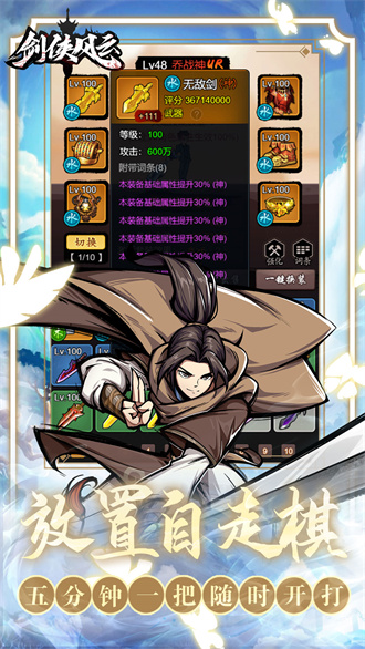 剑侠风云无限元宝版 截图5