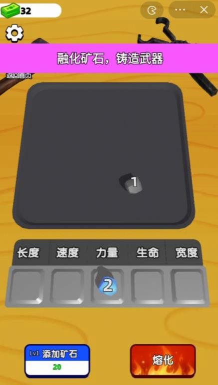 武器铸造大师免广告 截图3