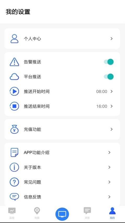 环境云控通app 截图2