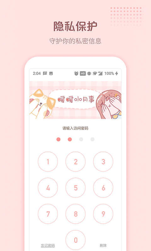 暖暖小月事app 1.0.0 截图3