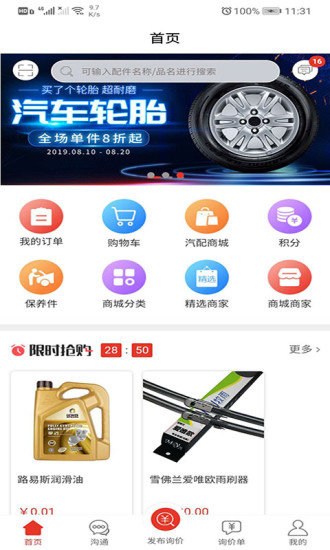 汽配通app 截图1