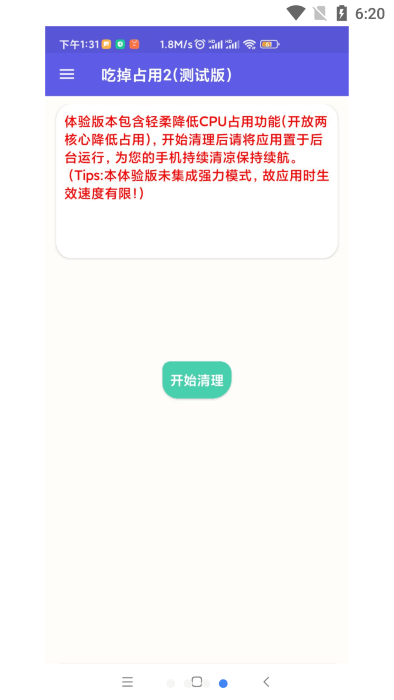 吃掉占用2pro 截图4