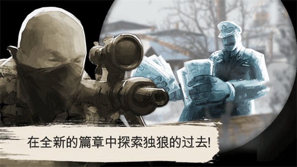 孤狼狙击手游戏 截图1