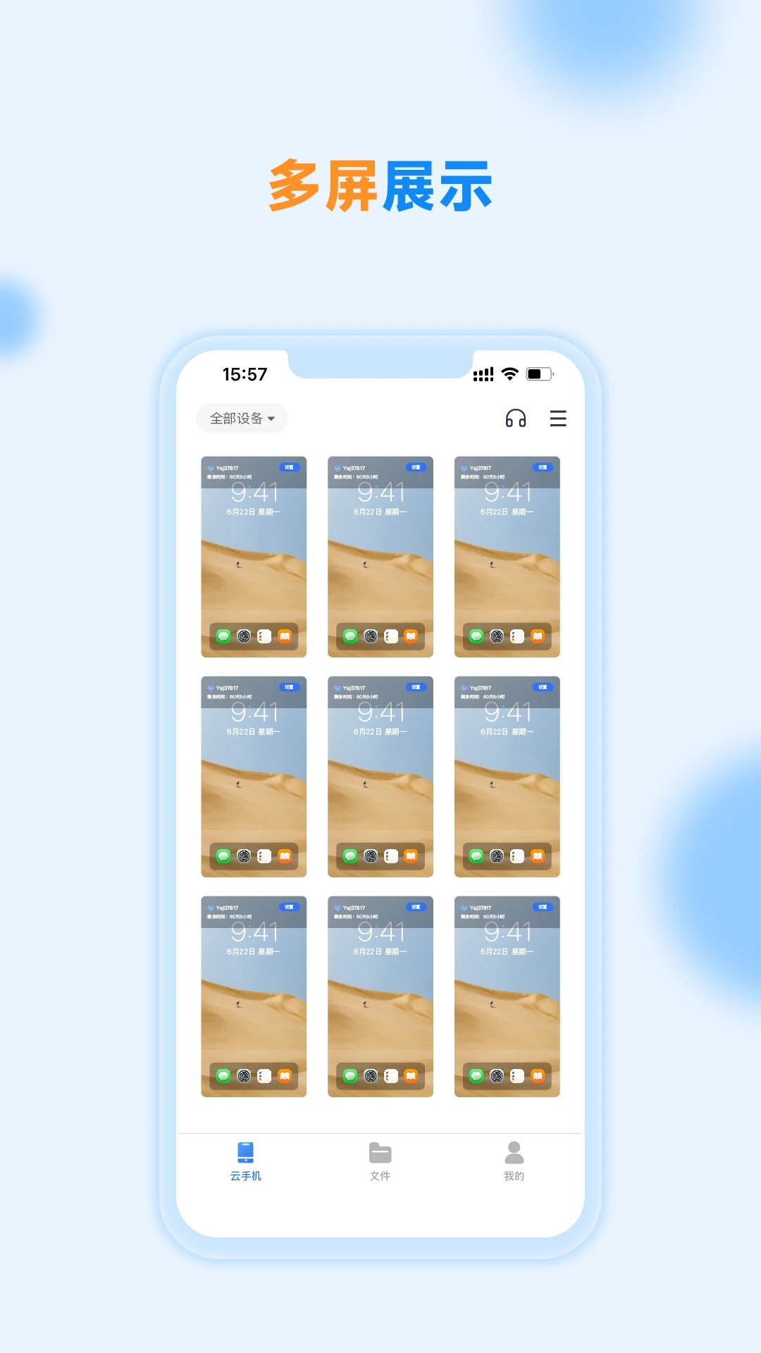 沐桦云手机app 截图4