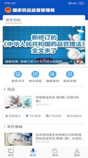 中国药监app 截图4