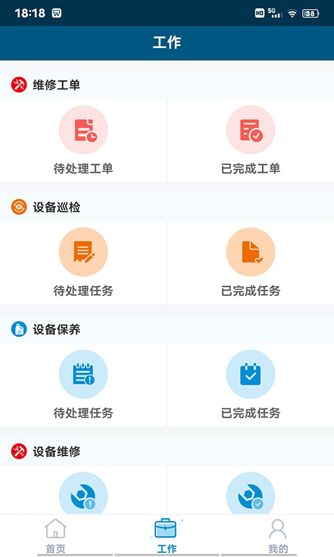 珠江智慧物管app 截图4