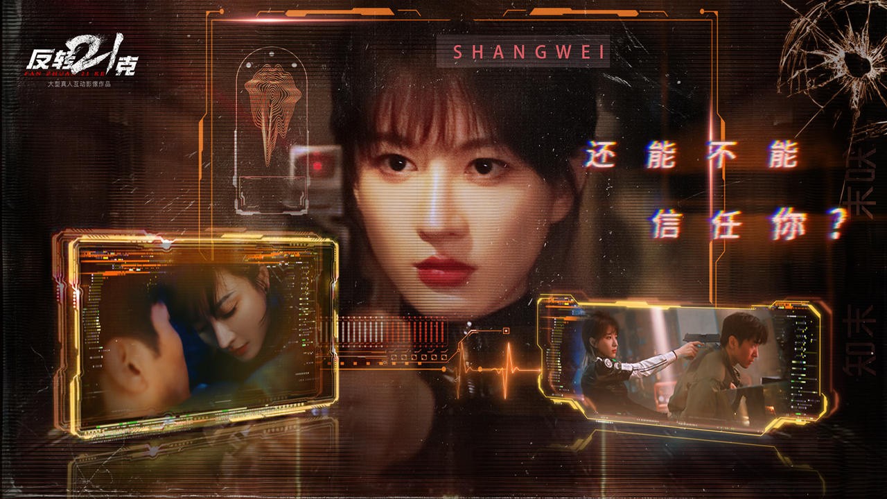 反转21克手游 截图2