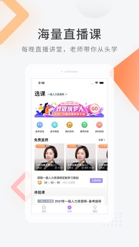 人力资源快题库app v5.4.6 截图3