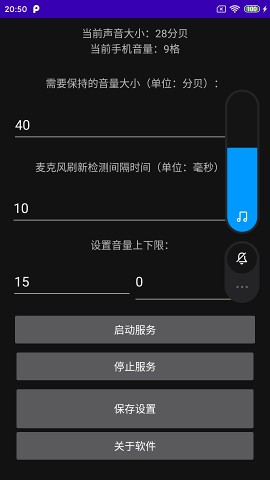 自动音量恒定 v1.6 截图2