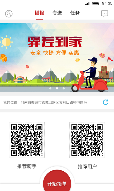 驿差到家app 截图1