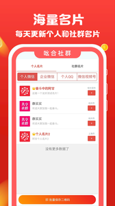 吆合社群 截图1