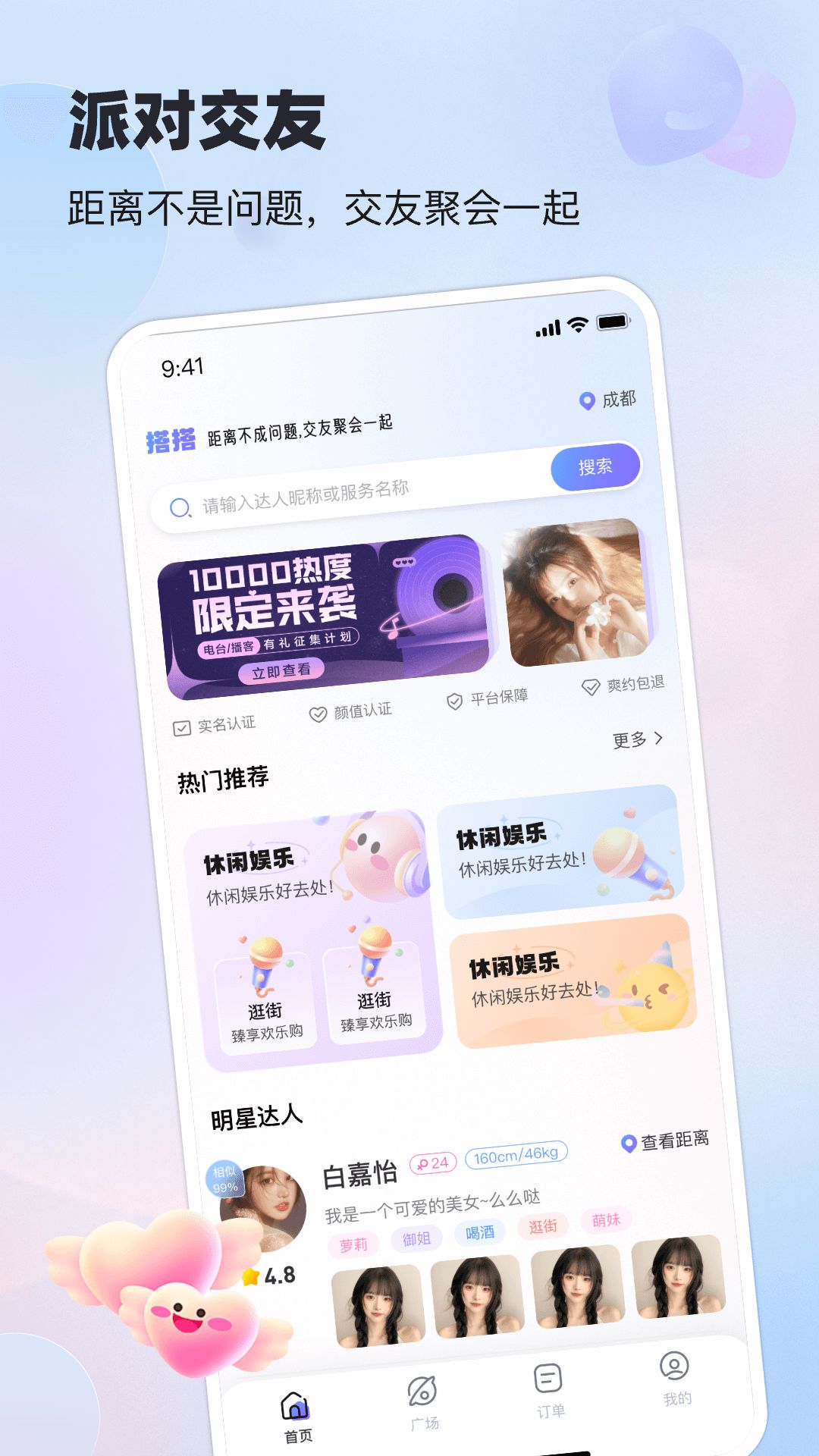 搭搭陪伴app 截图1