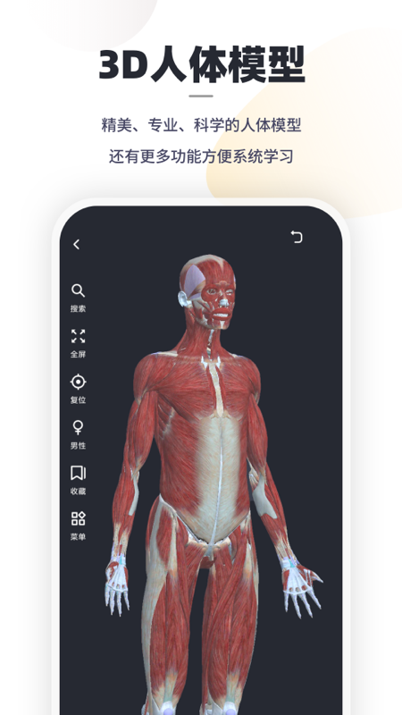 口袋人体解剖app 2.2.8 截图2